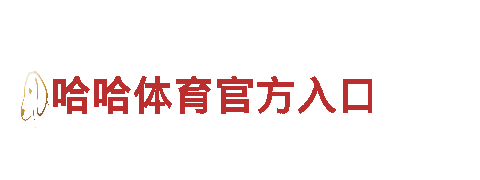 emc易倍体育网址是多少-打造智能家居未来，让生活更智慧